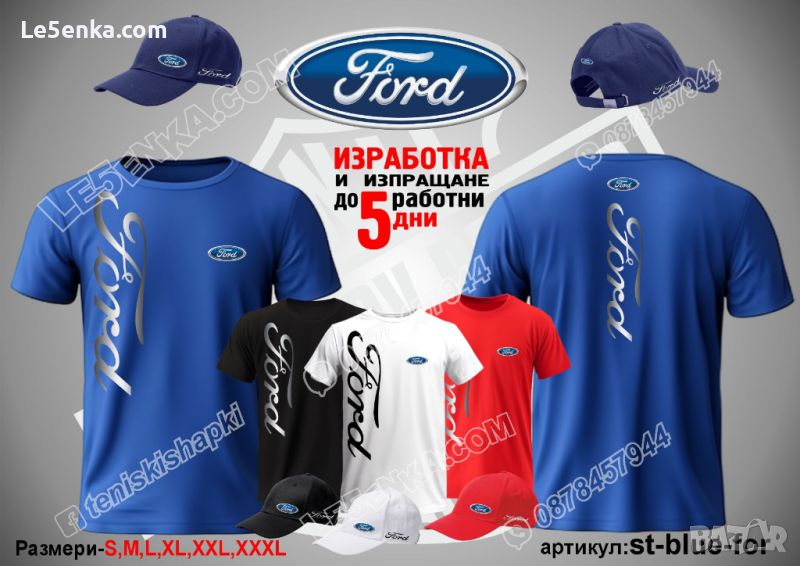 Ford тениска и шапка st-blue-for, снимка 1