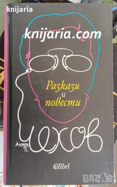 Антон Павлович Чехов: Разкази и повести, снимка 1