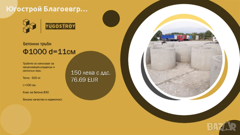 Бетонови тръби Ф1000 (d=11 см), h=1000 мм, снимка 1