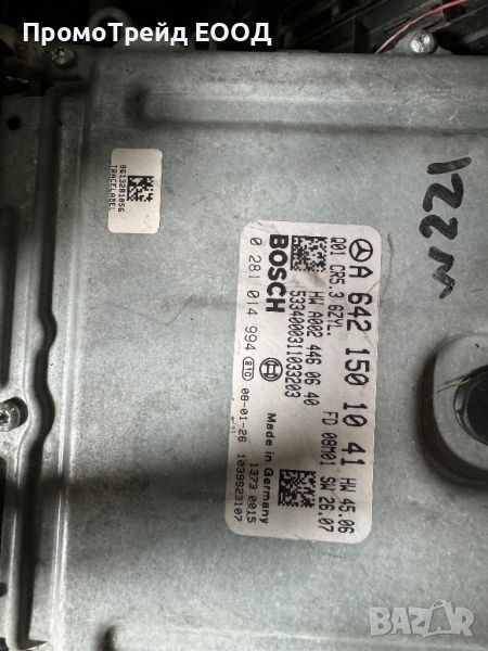 Компютър двигател Мерцедес ECU S класа W221 A 642 150 10 41 Bosch 0 281 014 994, снимка 1