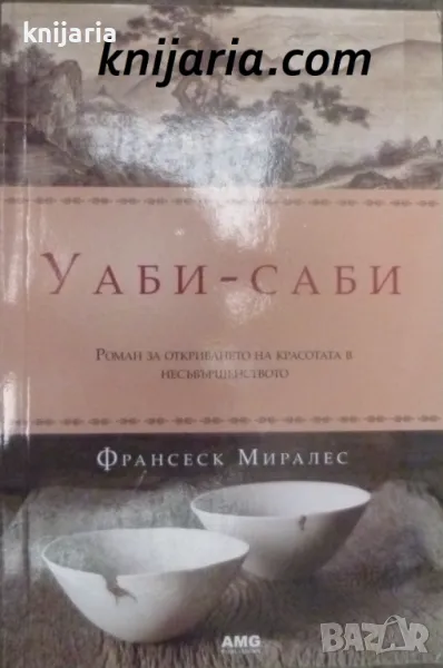 Уаби-саби, снимка 1