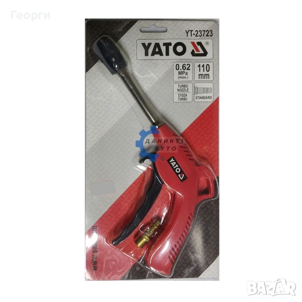 Пистолет за въздух с турбо дюза YATO 6.2 bar, снимка 1