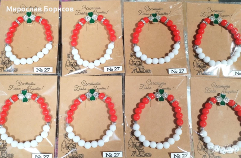 МАРТЕНИЦИ НА ЕДРО - №27 - МОДЕЛ 2026, снимка 1