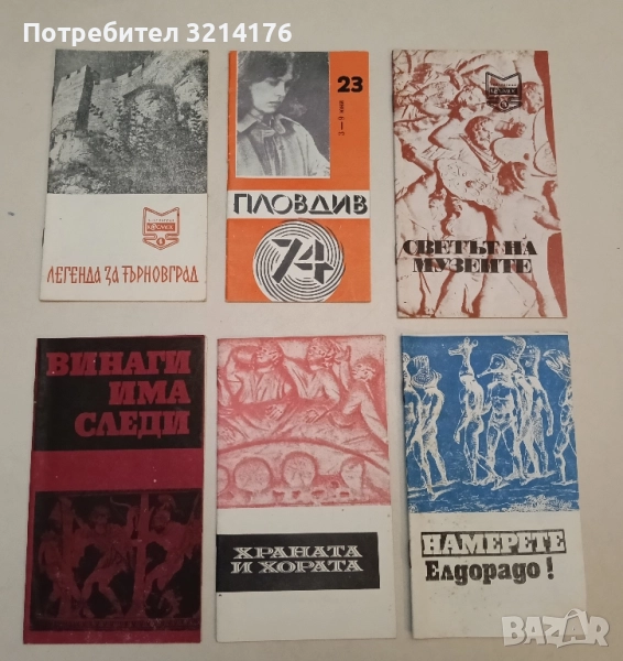 Легенда за Търновград - Цончо Родев, снимка 1