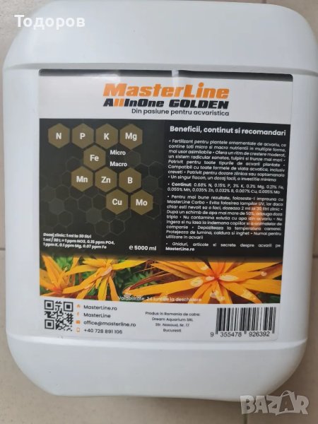 MasterLine All In One Golden -  Комбиниран Тор за аквариумни растения, златната серия, снимка 1