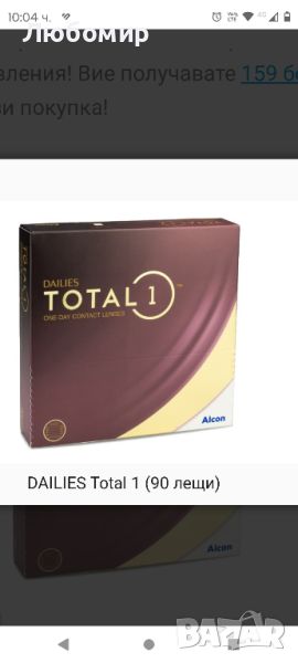 Контактни лещи Dalies Total1 90 бр -8.00, снимка 1