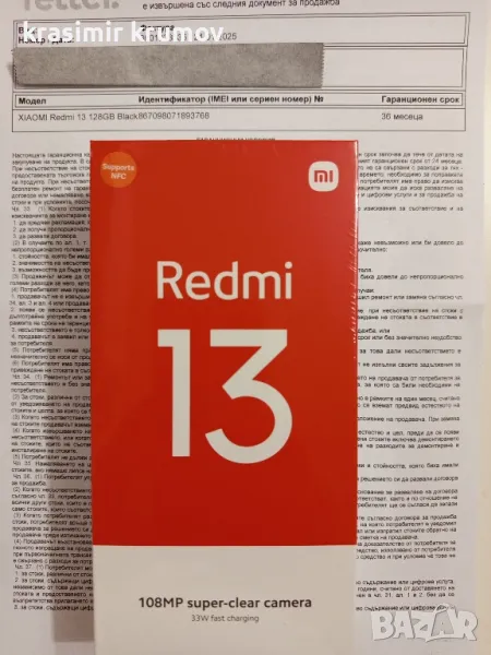 Чисто нов неразпечатан Xiaomi Redmi 13 128GB. , снимка 1