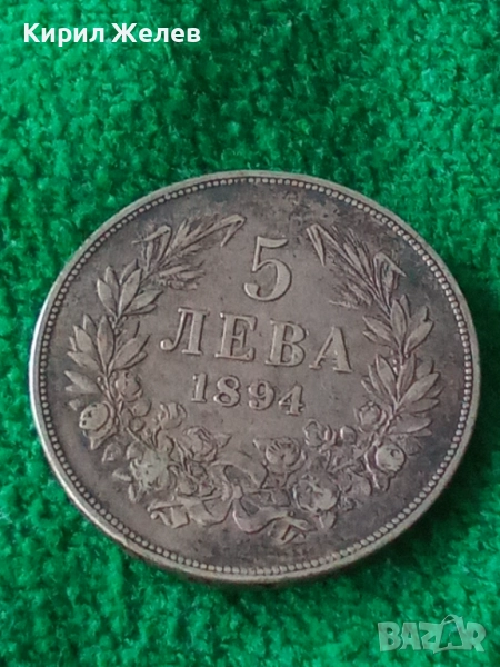 Сребърна монета 5 лева 1894г. Княжество България перфектно състояние от КОЛЕКЦИЯ за КОЛЕКЦИЯ 51395, снимка 1
