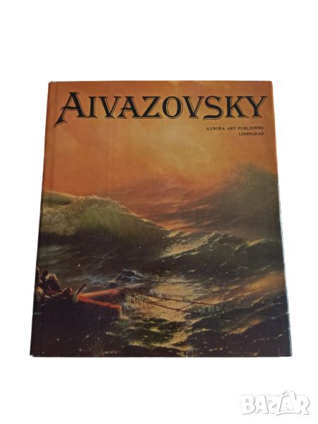 Aivazovsky - Луксозно издание с твърди корици, снимка 1