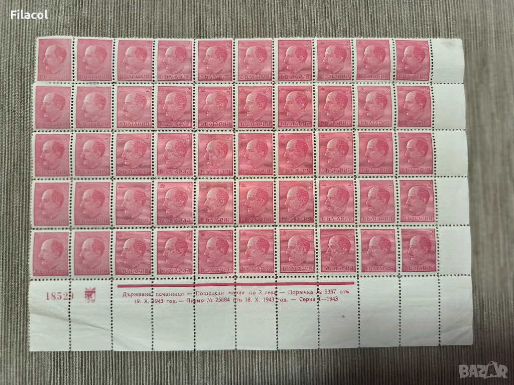 България 1943 Стопанска пропаганда Цар Борис трети, снимка 1