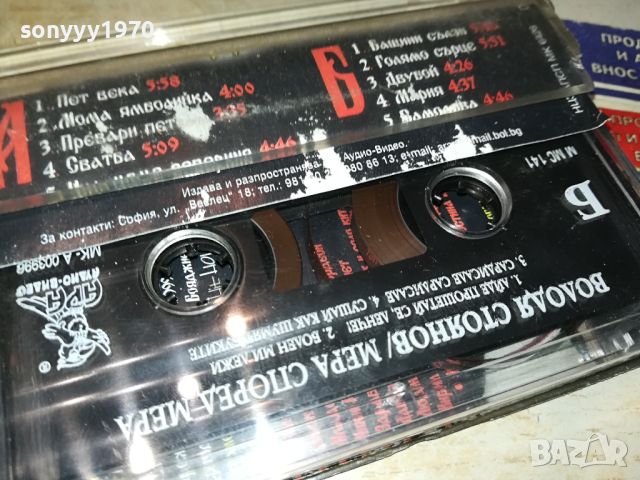 ВОЛОДЯ СТОЯНОВ-ORIGINAL TAPE 2804241004, снимка 4 - Аудио касети - 45490815