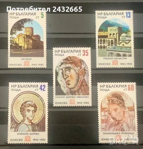2544. България 1985 = БК: 3435 /39 ” История и Изкуство . 40 г. ” Unesco.”, MNH, **