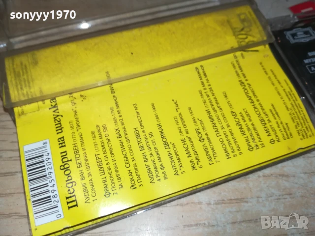 ШЕДЬОВРИ ЗА ЦИГУЛКА-ОРИГИНАЛНА КАСЕТА 2207252034, снимка 13 - Аудио касети - 51109442