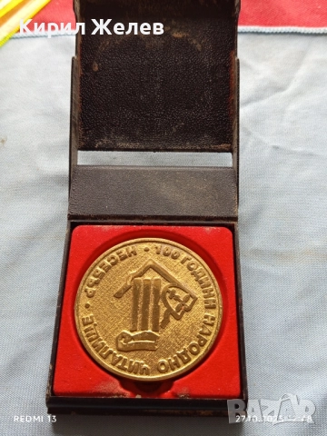 Плакет 100г. НАРОДНО ЧИТАЛИЩЕ НЕСЕБЪР за КОЛЕКЦИЯ 19777