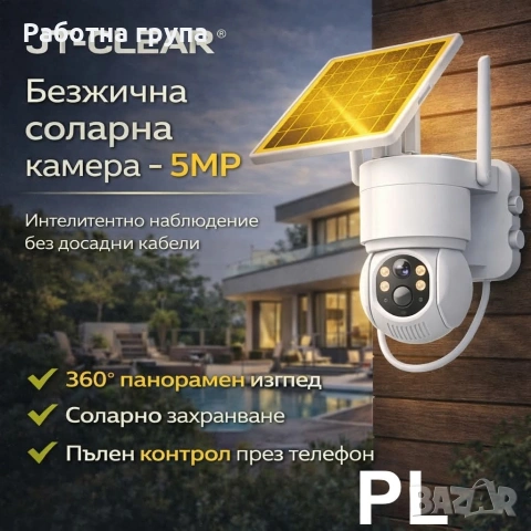 Соларна камера за видеонаблюдение 