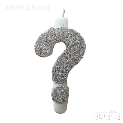 Свещи за рожден ден, снимка 7 - Декорация за дома - 52823004