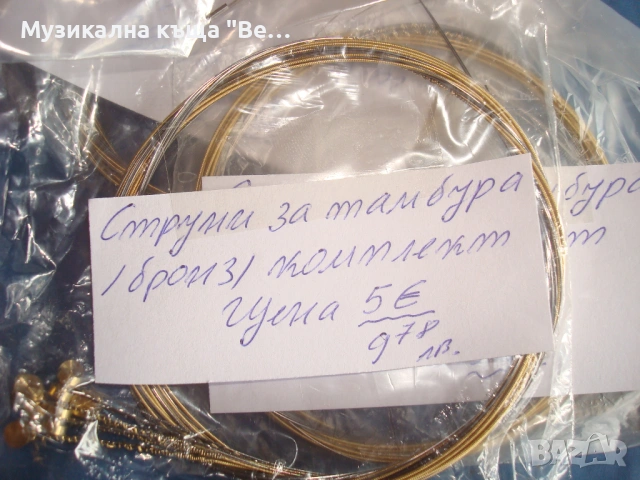 Струни за тамбура /комплекти/бронз, снимка 2 - Струнни инструменти - 50515525