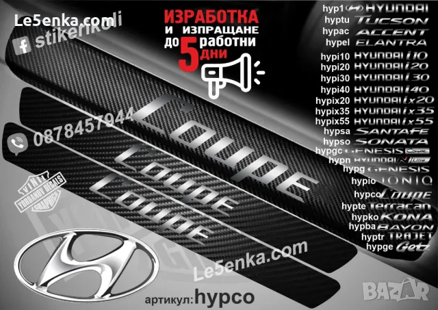 ПРАГОВЕ карбон HYUNDAI N Line фолио стикери hypn, снимка 10 - Аксесоари и консумативи - 44020423