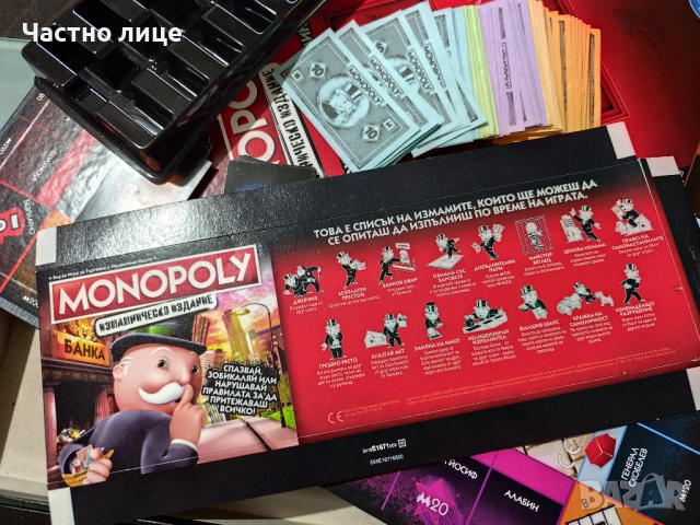 Монополи - Измамническо издание - липсващи части, снимка 4 - Настолни игри - 51555013