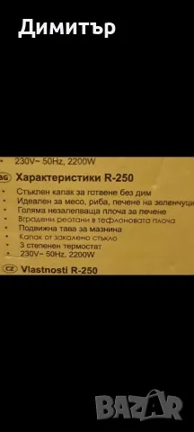 Продавам Грил скара, снимка 5 - Скари - 48038285