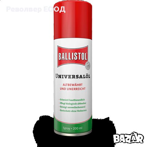 Оръжейна смазка Ballistol spray - 200 мл /спрей/