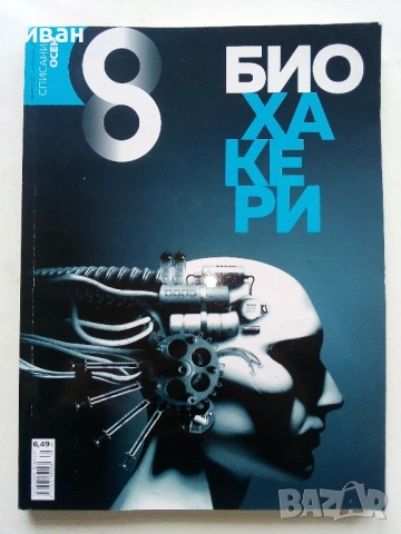 Списание "8" - 2021/ 20/ 19/ 18/ 15/14/ 13г, снимка 11 - Списания и комикси - 53054349