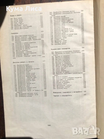 Сладкарски изделия Бекиров и колектив , снимка 9 - Специализирана литература - 53334674