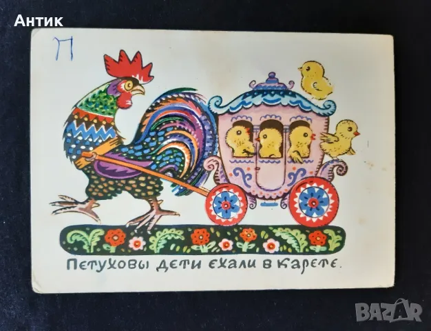 Красиви Стари Руски Картички, снимка 12 - Колекции - 50142543