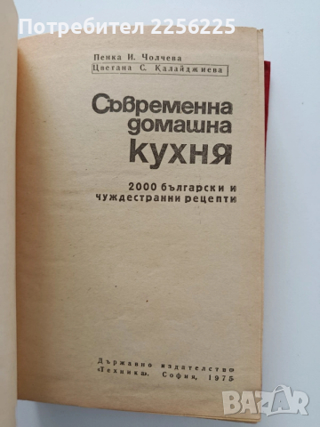 Съвременна домашна кухня, снимка 11 - Специализирана литература - 54044995