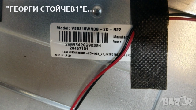 32W3863DG 17MB21S   17IPS62   VES315WNDB-2D-N22, снимка 6 - Части и Платки - 54112585