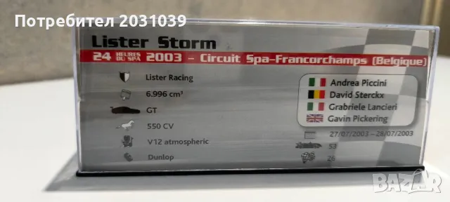 Рали модели 1/43 Rally models Lamborghini, Matra, Lister, Mercedes Sauber , снимка 9 - Колекции - 49407872