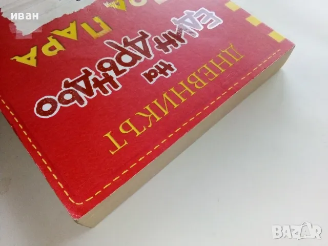 Дневникът на един дръндьо ; Под пара - Джеф Кини - 2016г., снимка 8 - Детски книжки - 49268470