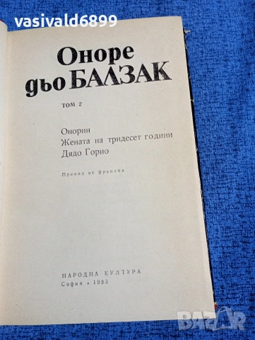 Балзак - избрано том 2 , снимка 5 - Художествена литература - 53839770