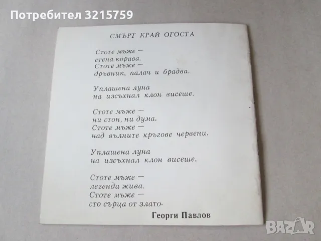 1974г. Каталог Георги Павлов -Павлето, снимка 4 - Специализирана литература - 50323431