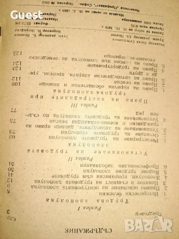 Трудовата злополука и нейното установяване, снимка 5 - Специализирана литература - 48653451