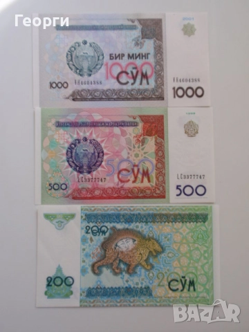 Няколко банкноти от цял свят, снимка 17 - Нумизматика и бонистика - 36368675