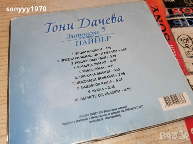 ТОНИ ДАЧЕВА-КУТИЯ ЗА ЦД 0903261309H2E6R, снимка 11 - CD дискове - 53766600
