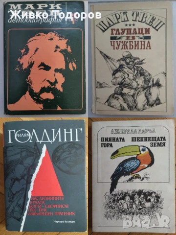 Книги - класика и съвременна проза , снимка 4 - Художествена литература - 50493145