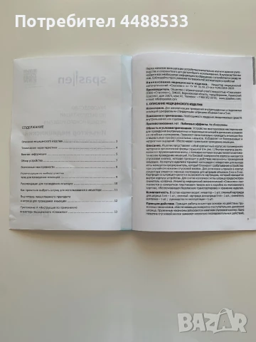 Устройство за интрамускулни и подкожни инжекции, снимка 3 - Медицинска апаратура - 51065924