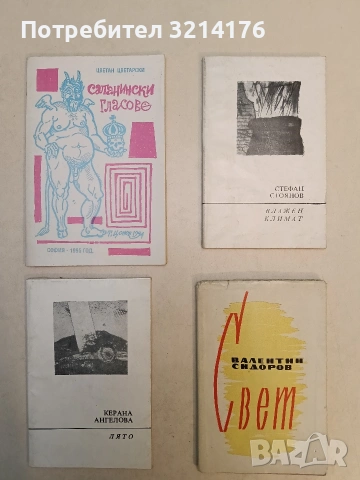 Влажен климат - Стефан Стоянов