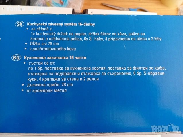 кухненска закачалка, снимка 4 - Други стоки за дома - 54249672