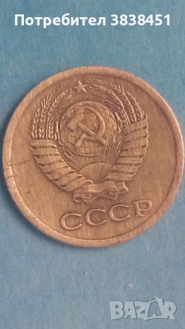 1 копейка 1975 года Русия, снимка 2 - Нумизматика и бонистика - 45634985
