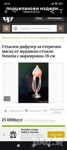 Стъклен дифузер за етерични масла от муранско стъкло Venezia, снимка 14 - Други - 54010034