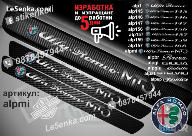 ПРАГОВЕ карбон Alfa Romeo SPIDER фолио стикери alpsp, снимка 13 - Аксесоари и консумативи - 43997499