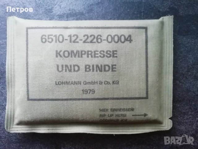 Военен комплект, 1979, немски, снимка 1 - Колекции - 46994119