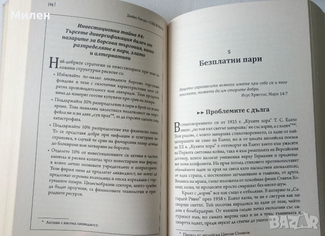 Залезът на Forbes - Стюарт Пинкертън книга за Списание Форбс История за Forbes в стила на Forbes, снимка 7 - Други - 46073319