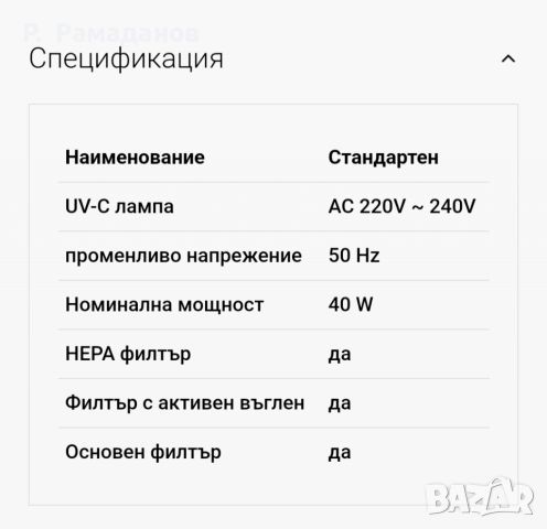  Устройство за пречистване на въздуха Цирус Ново НЕРАЗОПАКОВАН ,ГАРАНЦИЯ 24 МесецаЯ   , снимка 7 - Овлажнители и пречистватели за въздух - 45372961