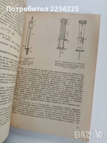 Ръководство за упражнения по земеделие , снимка 8 - Специализирана литература - 53950113
