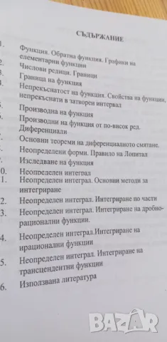 Ръководство за решаване на задачи по висша математика 1, снимка 5 - Специализирана литература - 49976672