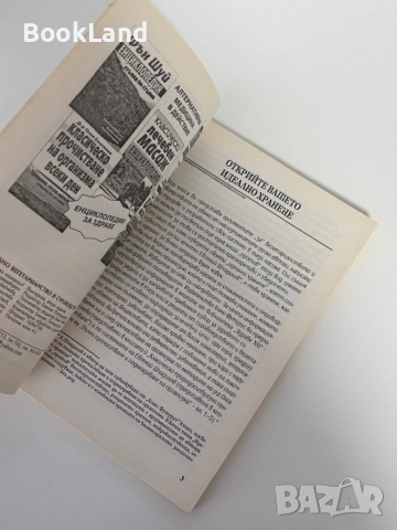 Лечебно вегетарианство и суровоядство, снимка 6 - Други - 51892154